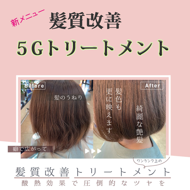 武蔵中原の美容室ヘアーリゾート フェニックス